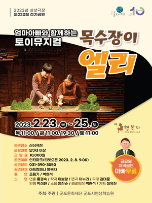 목수장이 엘리 [군포]