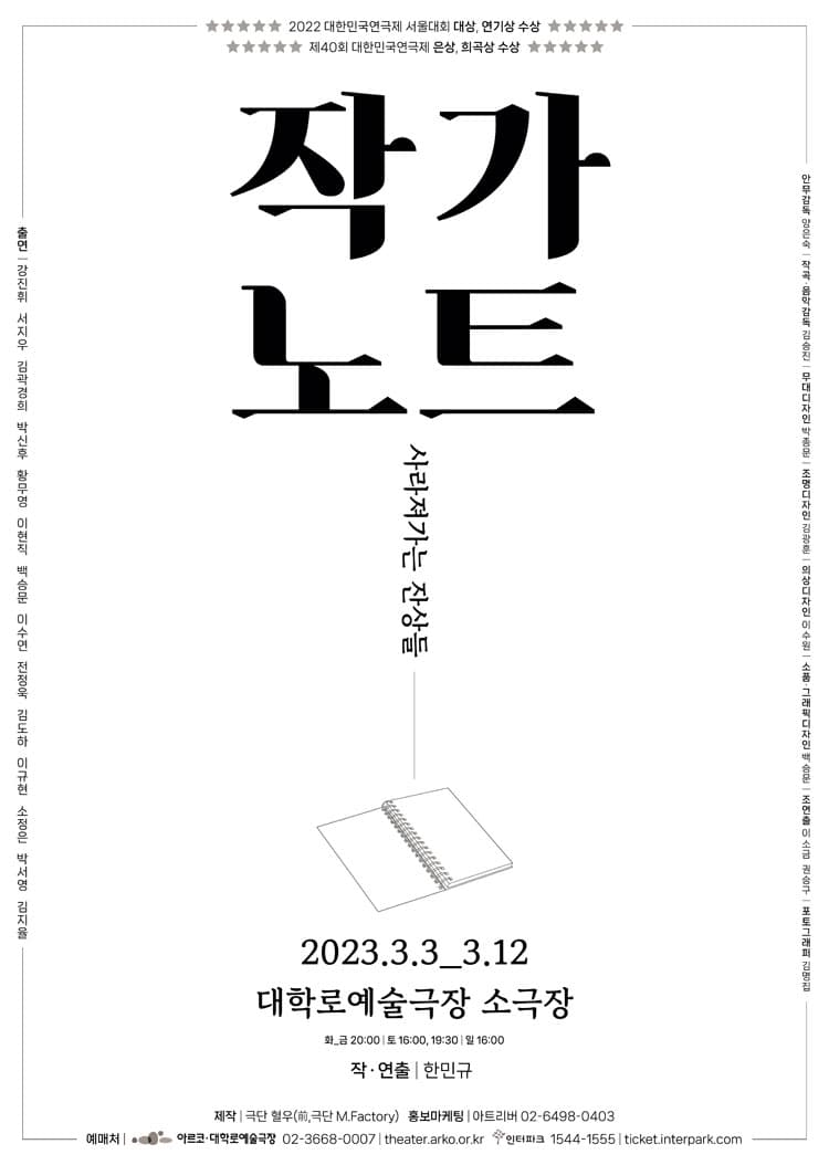작가노트: 사라져가는 잔상들