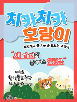 치카치카 호랑이