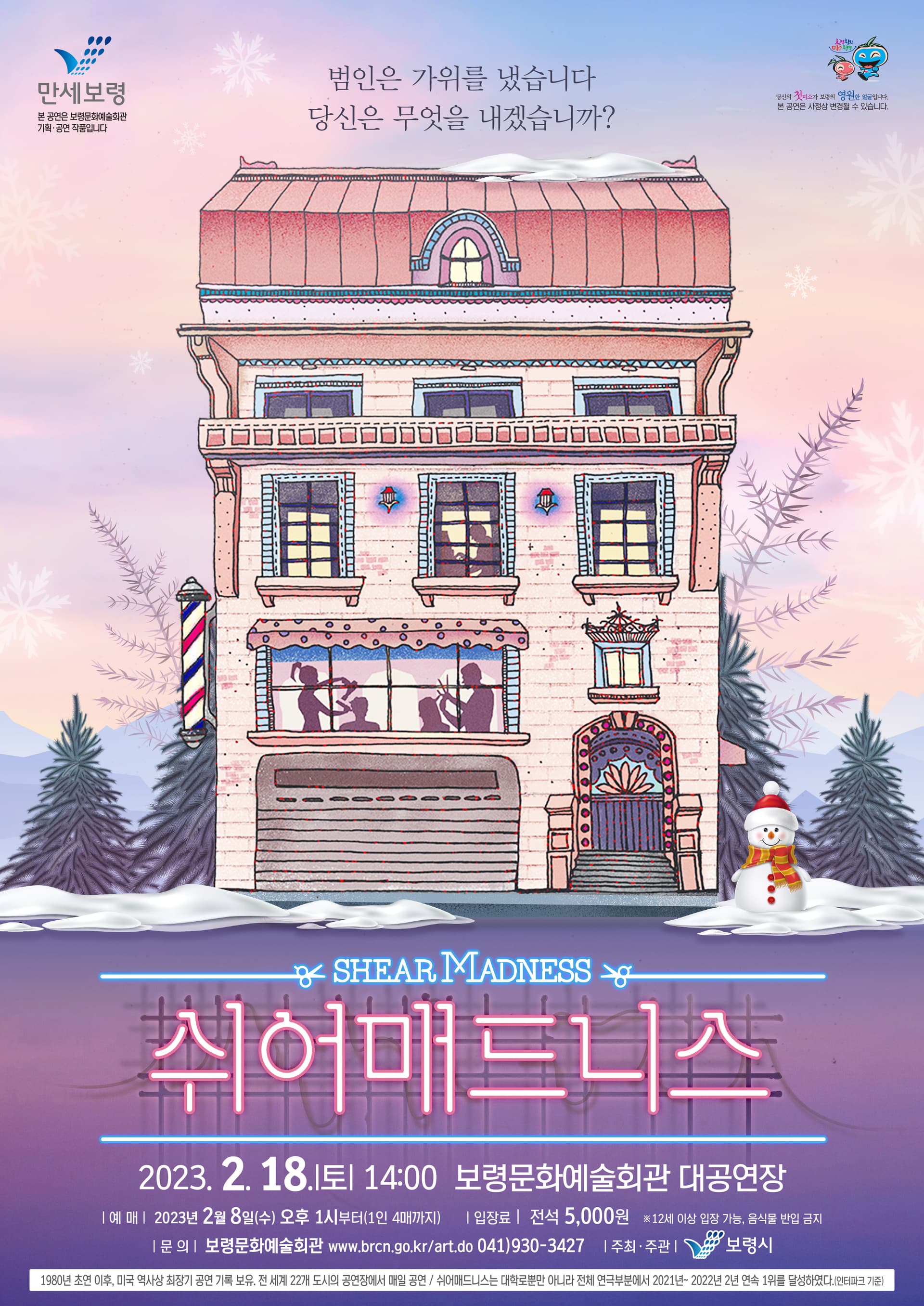 쉬어매드니스 [보령]