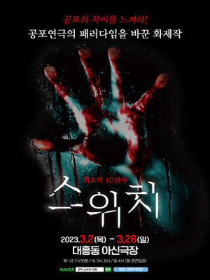 스위치 [대전]