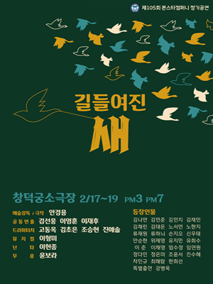 길들여진 새