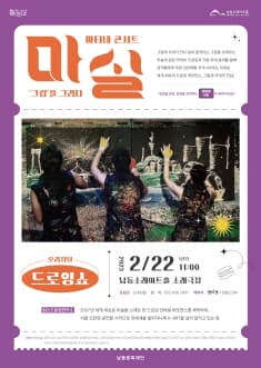 오리지널 드로잉쇼 [안동]
