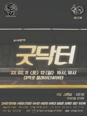 굿닥터