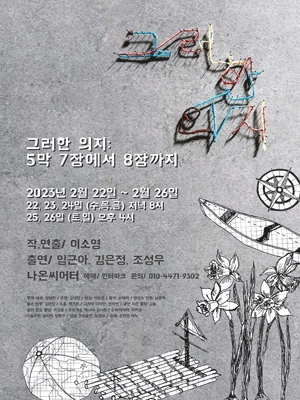 그러한 의지: 5막 7장에서 8장까지