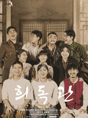 희독관 [안산]