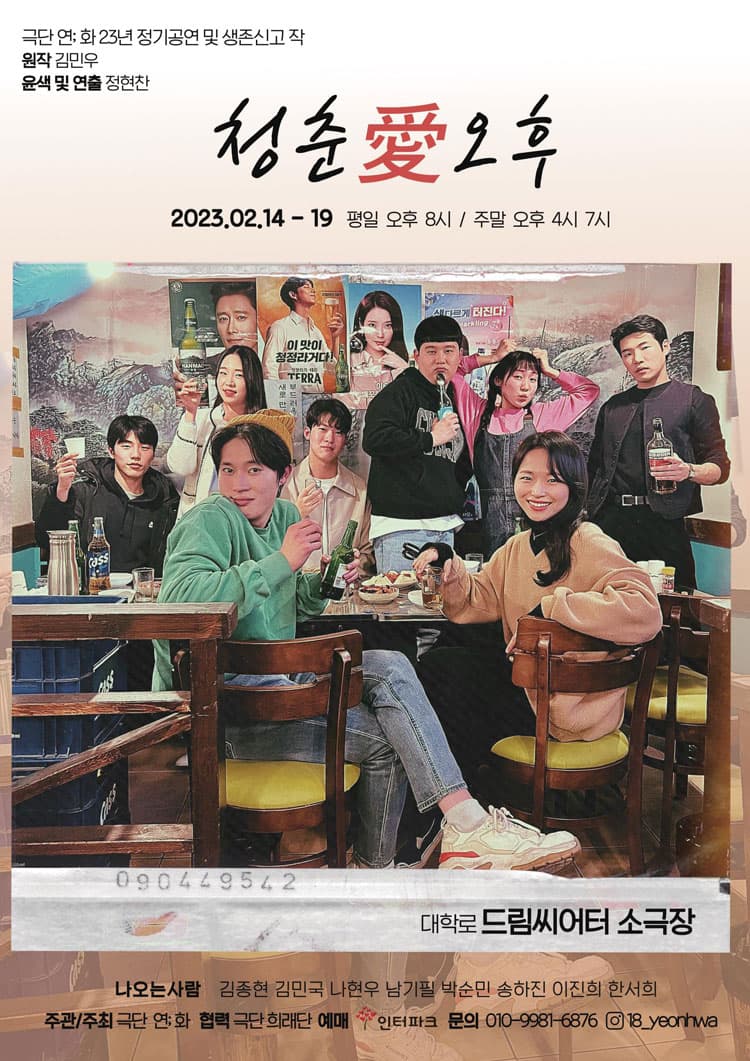 청춘愛오후