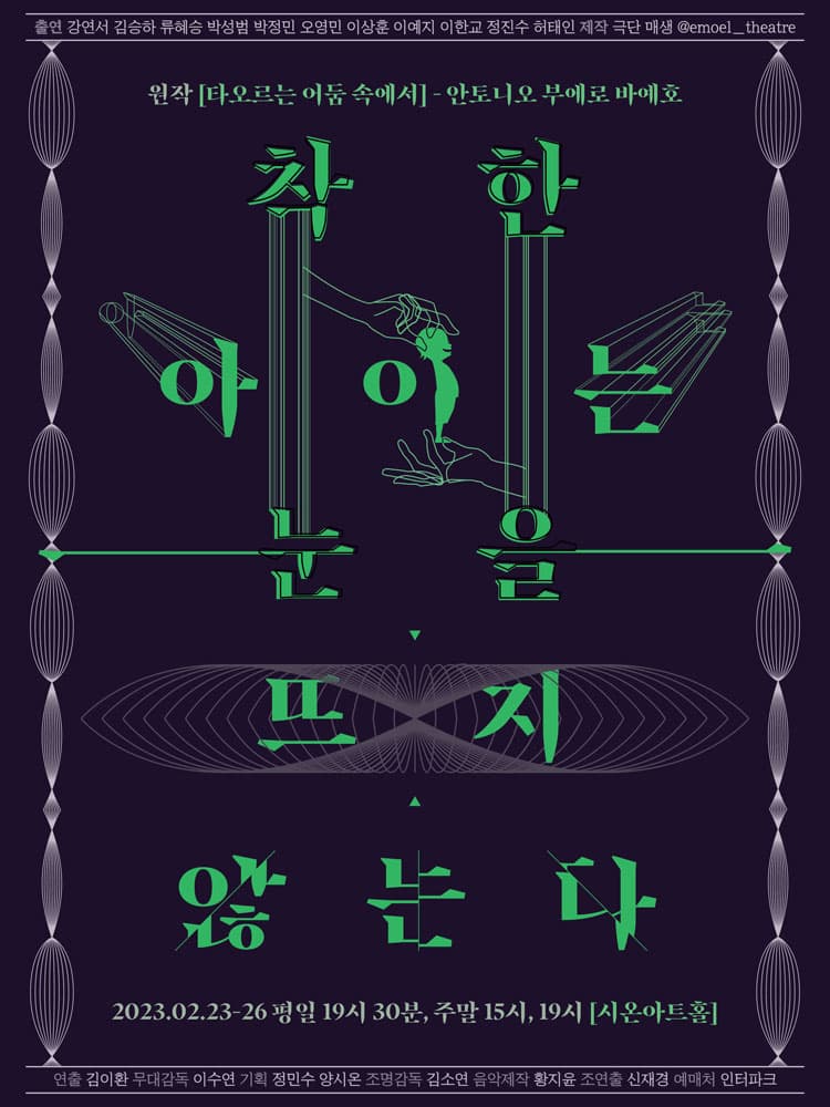 착한 아이는 눈을 뜨지 않는다