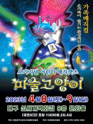마술고양이 [대구]