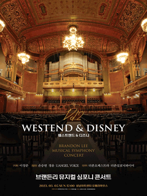 브랜든 리 뮤지컬 심포니 콘서트 Vol.2, WestEnd & Disney [성남]