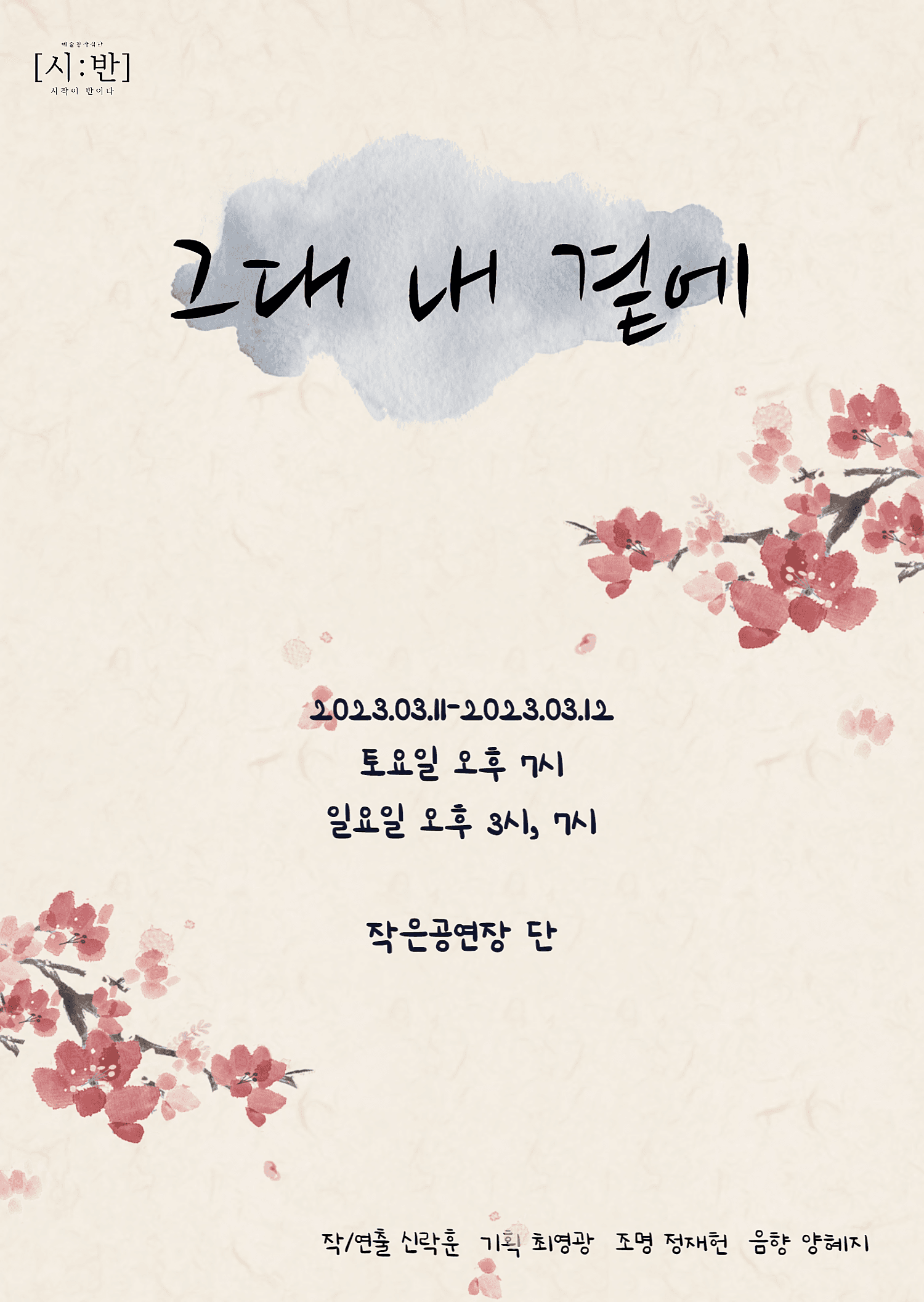 그대 내 곁에 [강릉]