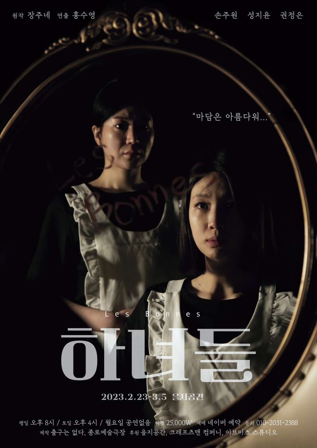 하녀들