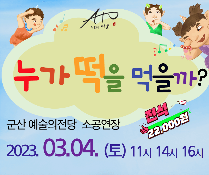 누가 떡을 먹을까? [군산]