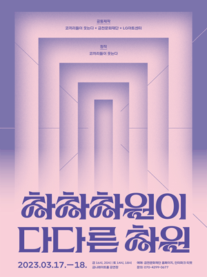 차차차원이 다다른 차원