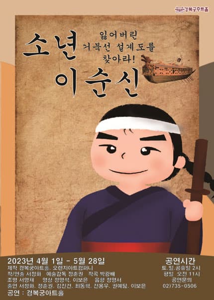 소년 이순신