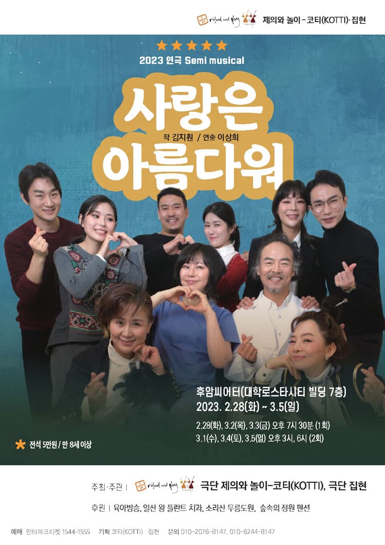 사랑은 아름다워