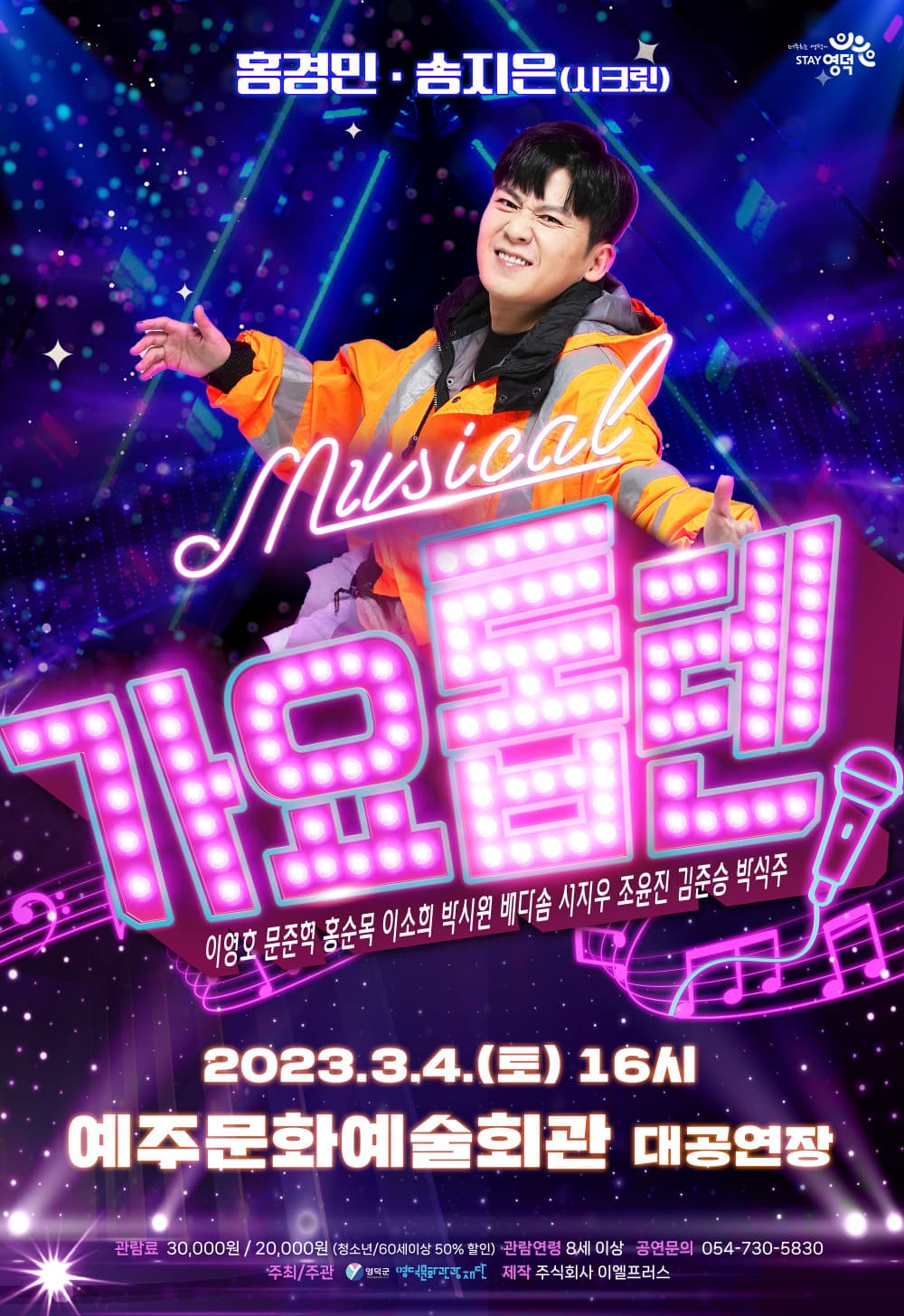 가요톱텐 [영덕]