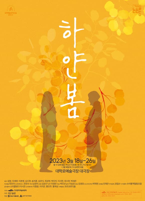 창작산실, 하얀 봄