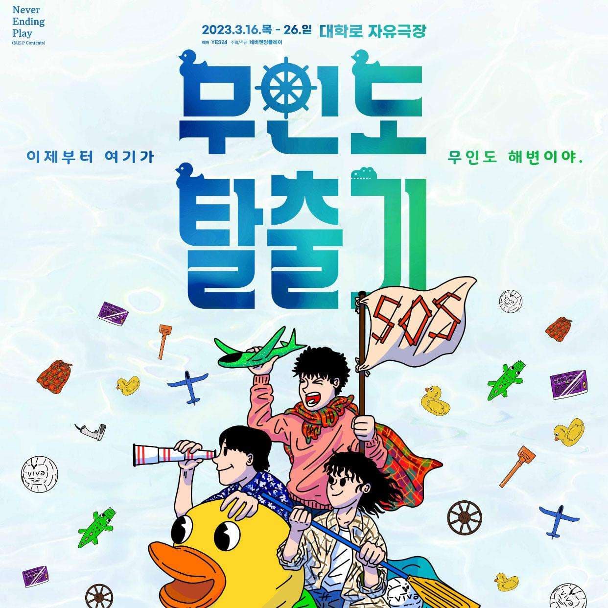 무인도 탈출기