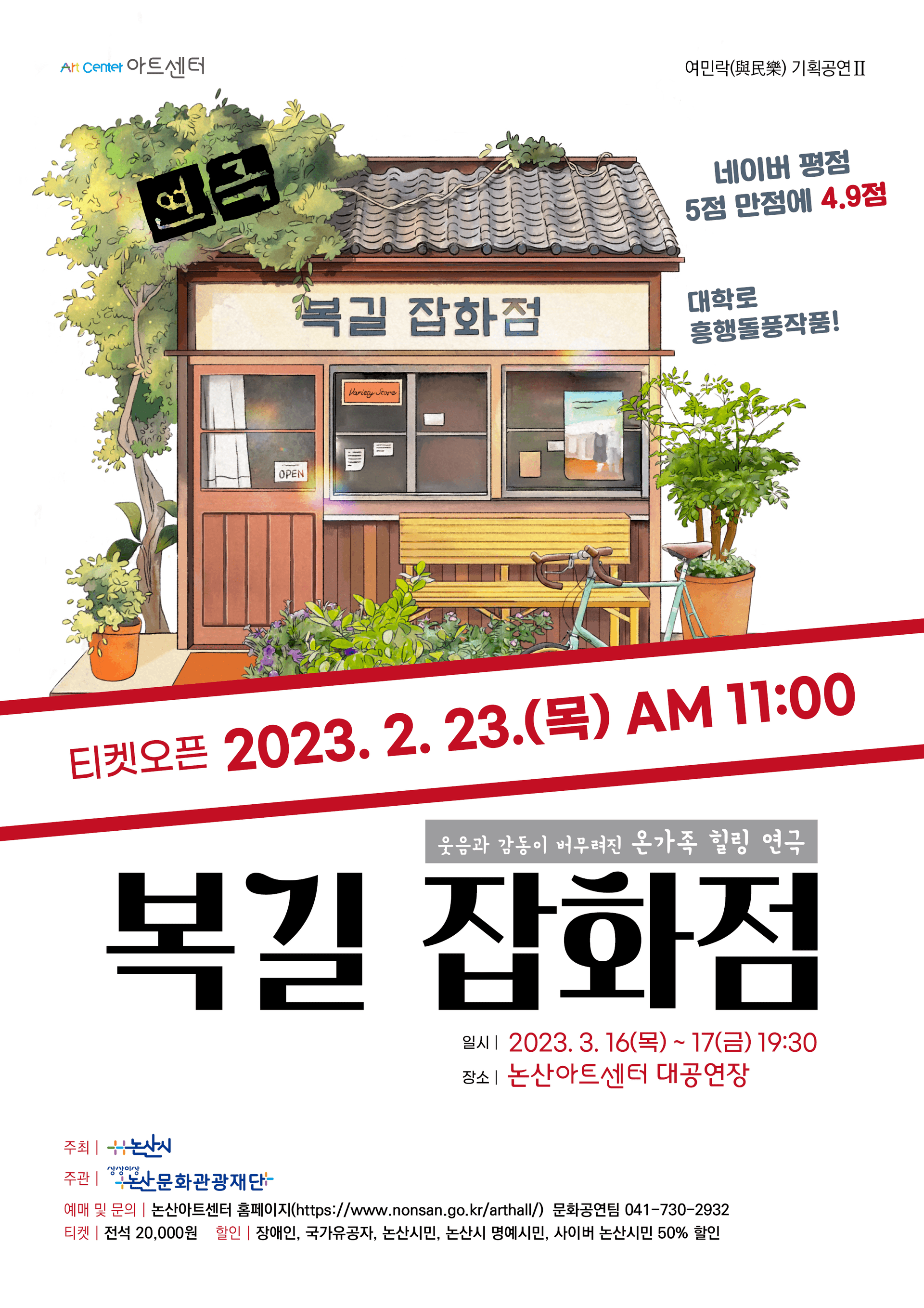 복길 잡화점