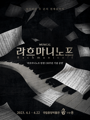 라흐마니노프