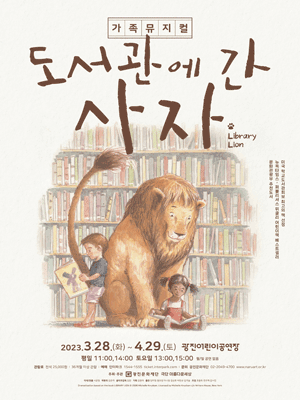 도서관에 간 사자[서울 광진]