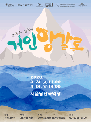 거인 앙갈로