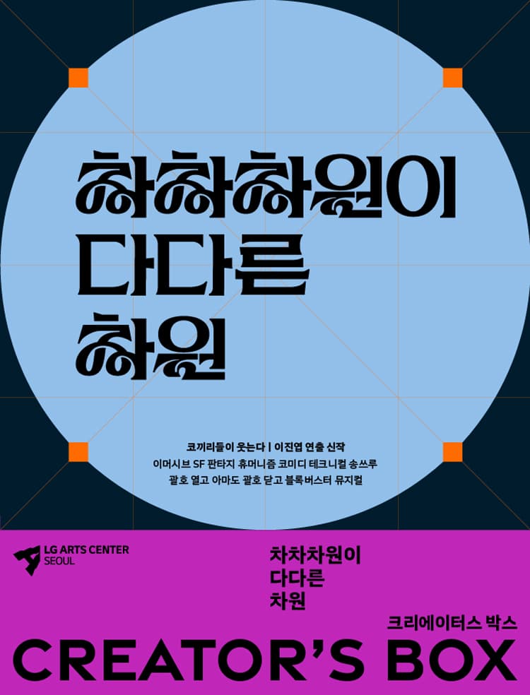 차차차원이 다다른 차원