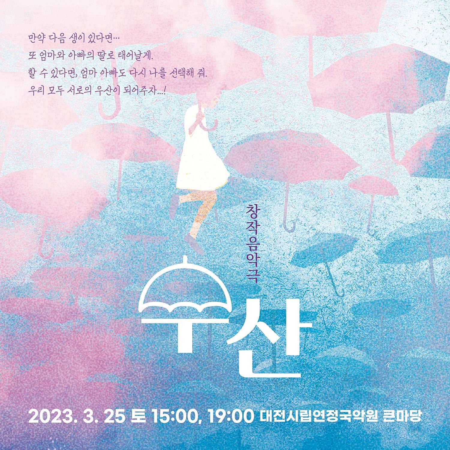 우산 [대전]