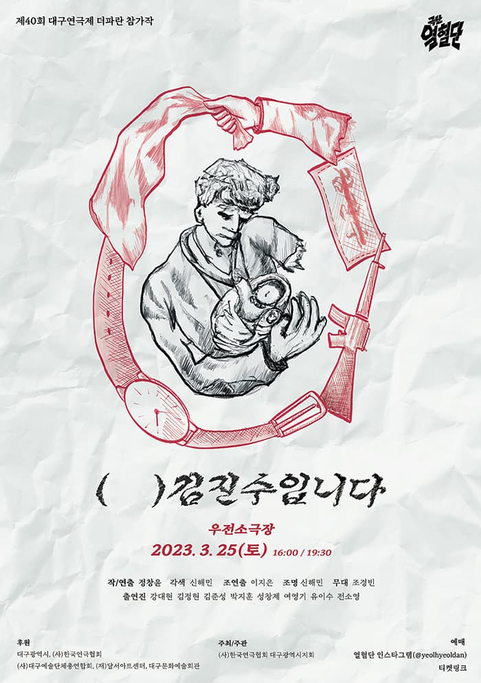 제40회 대구연극제, (  ) 김진수입니다