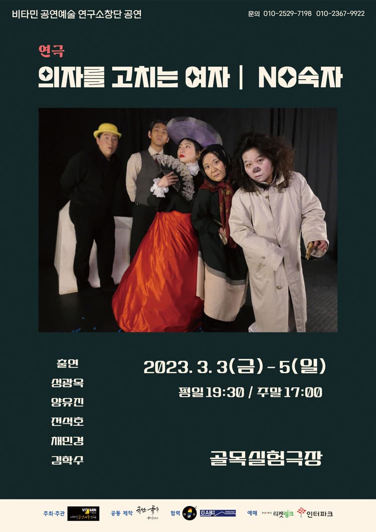 의자를 고치는 여자, NO숙자