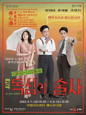 독심의 술사 [인천]