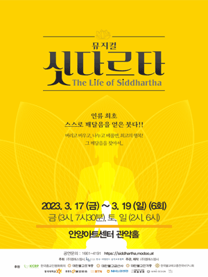 싯다르타 [안양]