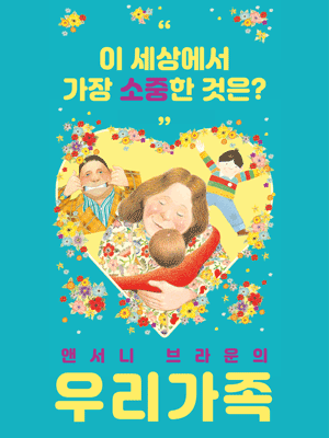 우리가족 [서울 성동]