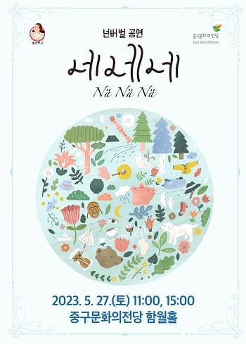 네네네