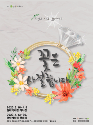 꽃은 사절합니다