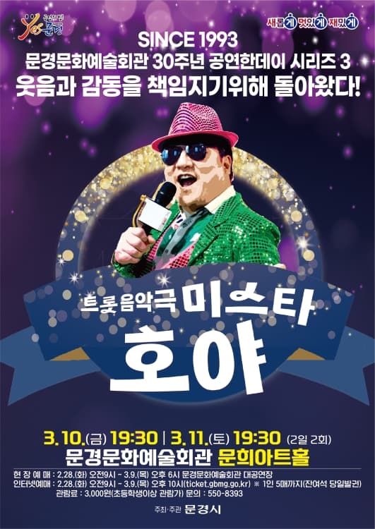 미스타 호야 [문경]