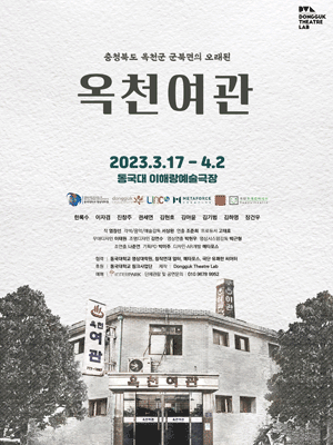 옥천여관