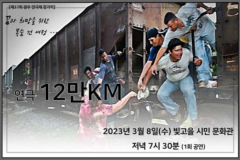12만 KM [광주]