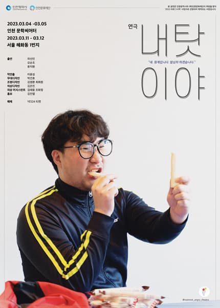 내 탓이야 [서울]