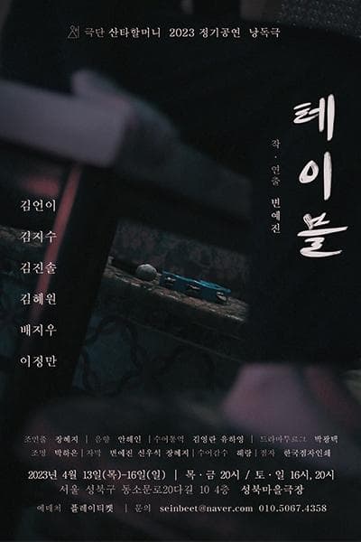 테이블