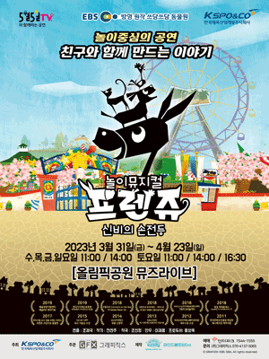 프렌쥬 신비의 손전등 [서울]