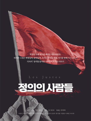 정의의사람들
