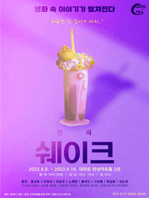 쉐이크