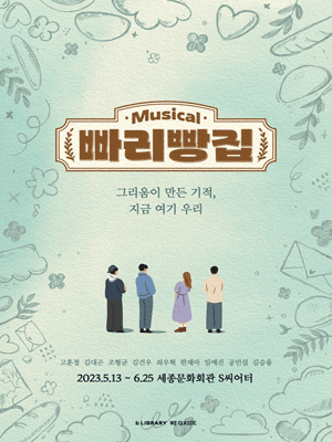 빠리빵집
