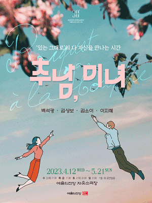 추남, 미녀