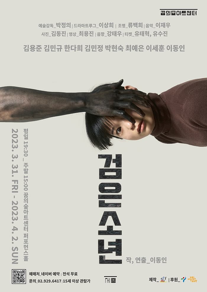 검은 소년
