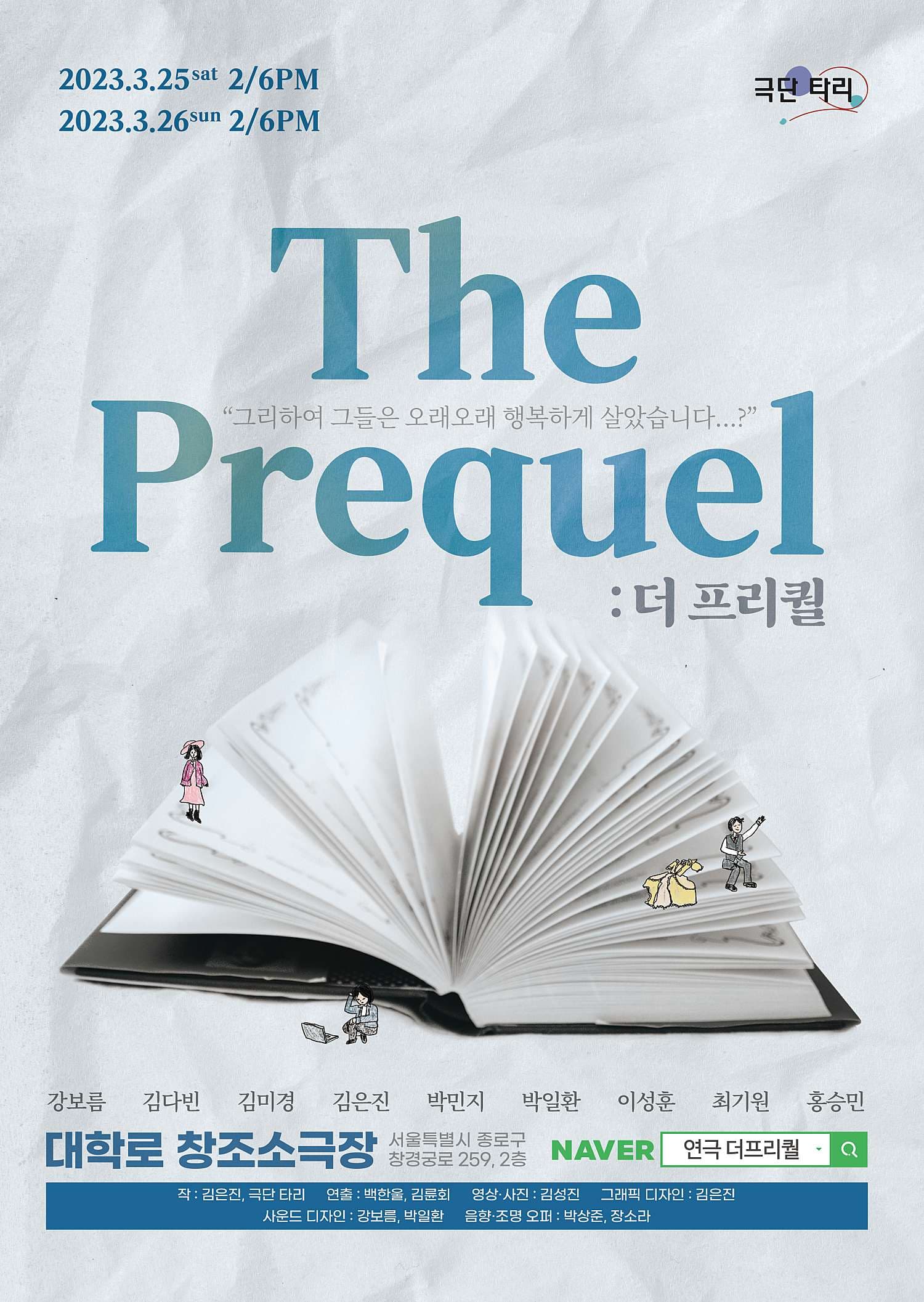 더 프리퀄