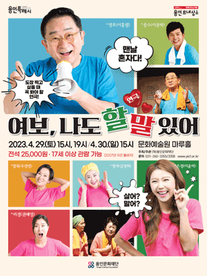 여보 나도 할 말 있어 [용인]