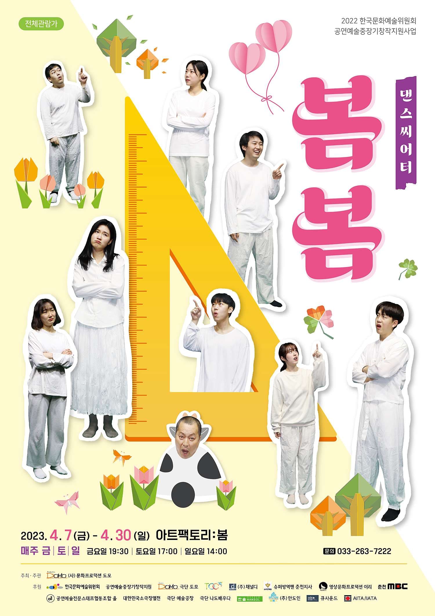 댄스씨어터 봄봄